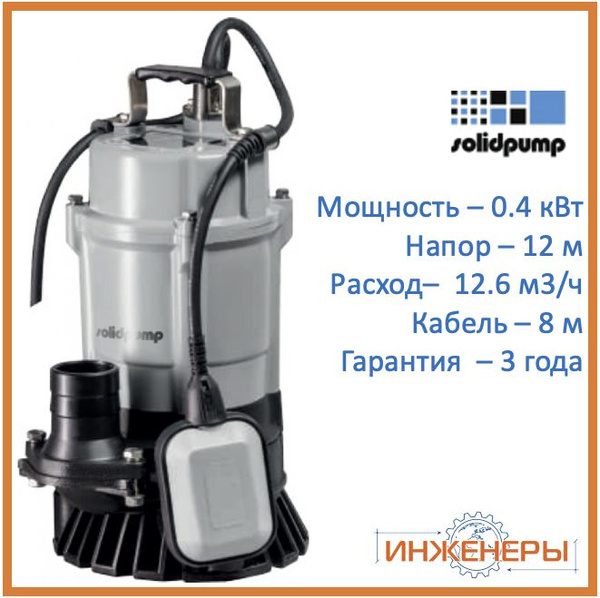 Погружной дренажный насос 50PSM0.4(F) Solidpump 0.4 кВт, Ду50, 220 В ...