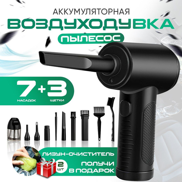 Воздуходувка пылесос портативная аккумуляторная электрическая, сжатый ...