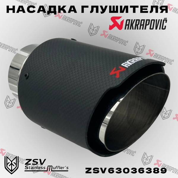 Характеристики Насадка глушителя Akrapovic 63-89-200 подробное описание ...
