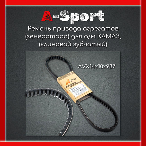Ремень привода агрегатов (генератора) для а/м ГАЗ 3302, гладкий, 11 мм, 10 мм, 900 мм