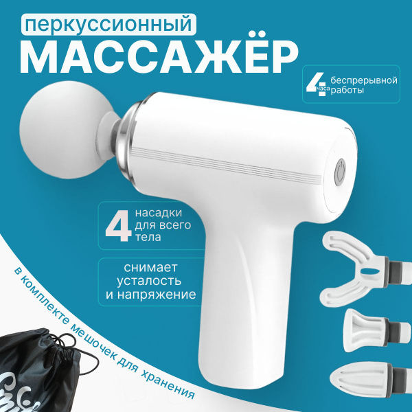 Вопросы и ответы о Перкуссионный массажер для шеи и плеч электрический ...