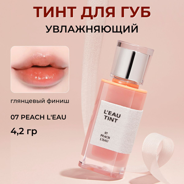 BBIA Тинт блеск для губ Корея в пудровых оттенках Leau Tint - купить с ...