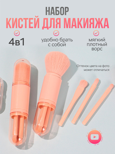 Кисти для макияжа в футляре, набор мини, дорожный, 4 шт. - купить с ...