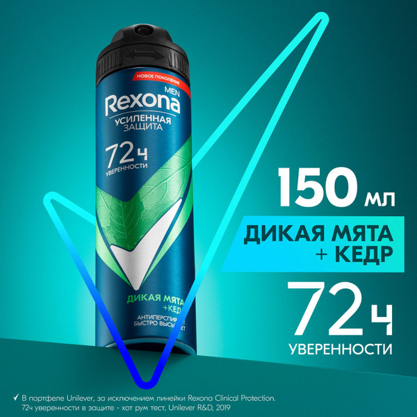 Дезодорант мужской спрей антиперспирант Рексона Men Дикая мята и Кедр ...
