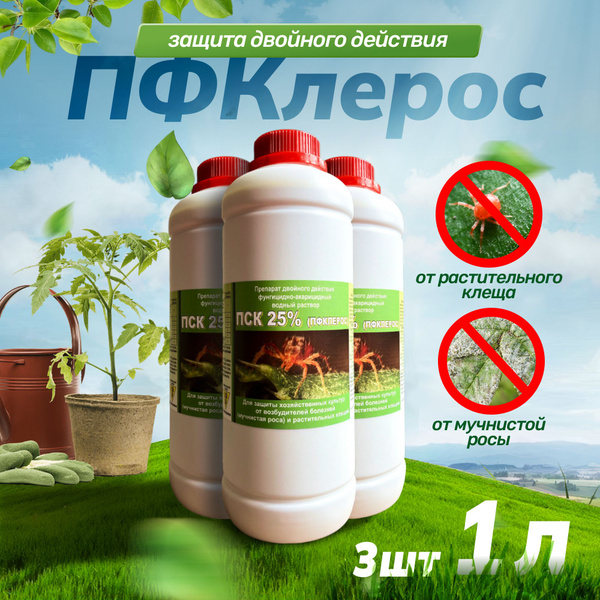 Удобрение ПФКлерос препарат для растений от вредителей 1л, 3 упаковки ...