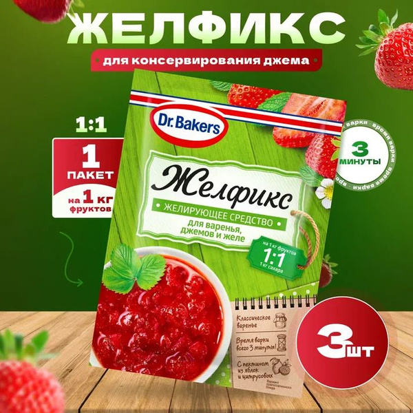 Загуститель для варенья Желфикс 1:1 (3 шт.) - купить с доставкой по ...
