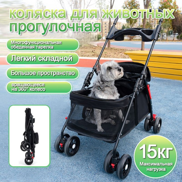 коляска для животных прогулочная HOMELINK ZY191,черное купить на OZON ...