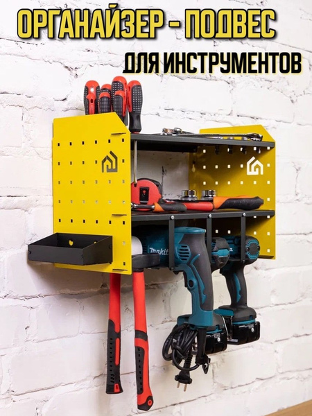 Подвес для инструмента WHdb2024012 купить по выгодной цене в интернет ...