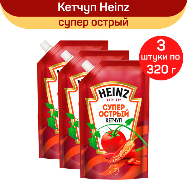 Кетчуп Heinz "Супер острый", 320г х 3шт - купить с доставкой по ...