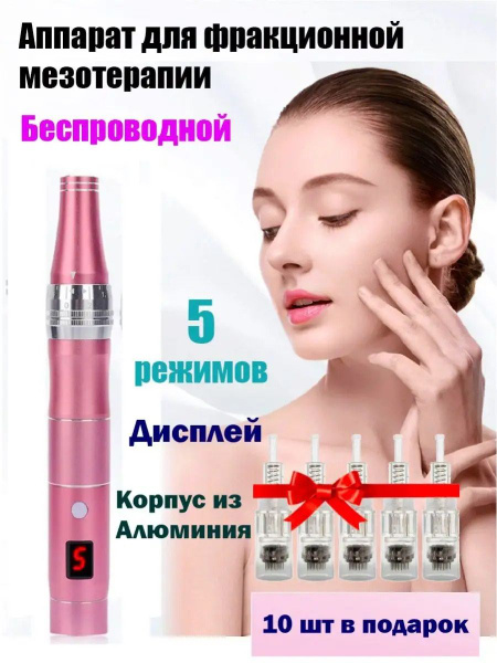 Дермапен Аппарат для фракционной мезотерапии беспроводной - купить с ...