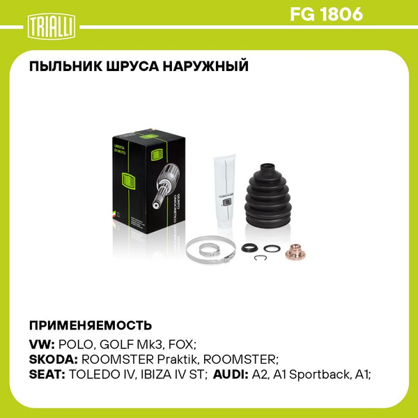 Пыльник ШРУСа наружный для автомобилей Polo Sedan (10 ) TRIALLI FG 1806 ...