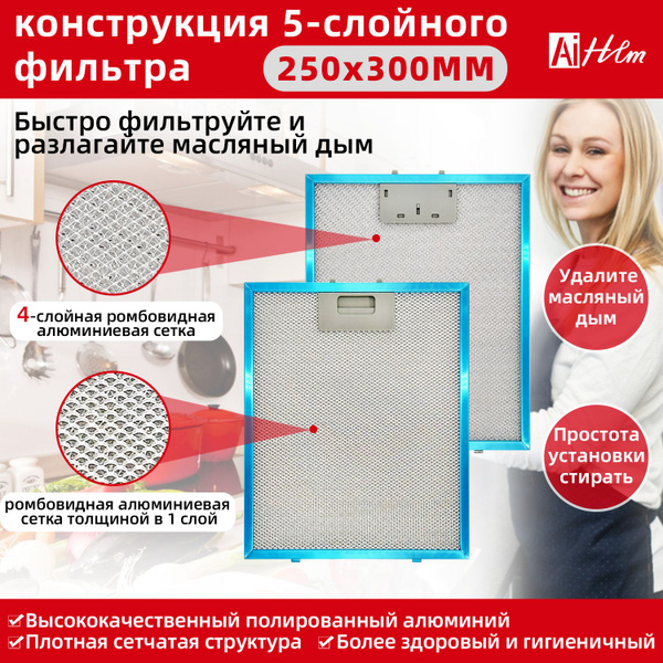 1 шт. 250x300 мм. Фильтр для вытяжки. Жироулавливающий. Металлический ...