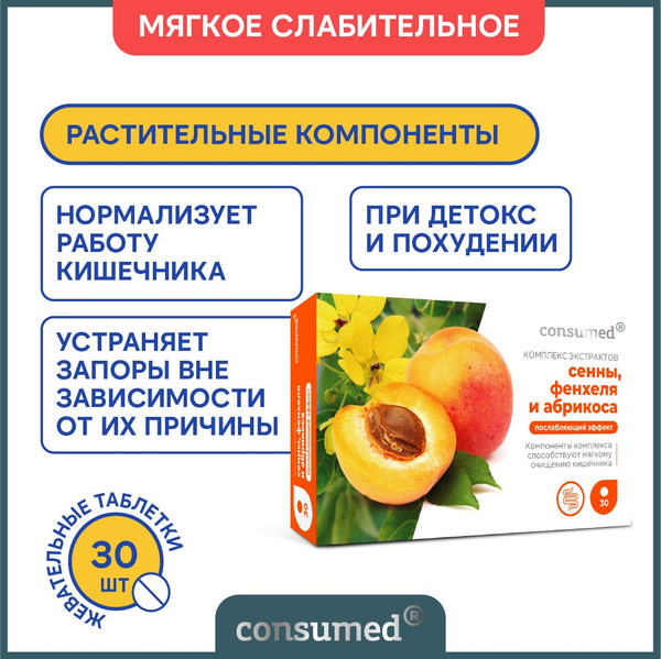 Слабительное от запора на основе фруктов с экстрактом фенхеля, травы ...