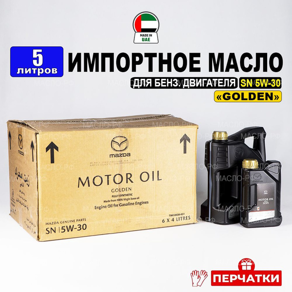 Масло моторное Mazda 5W-30 Синтетическое - купить в интернет-магазине ...