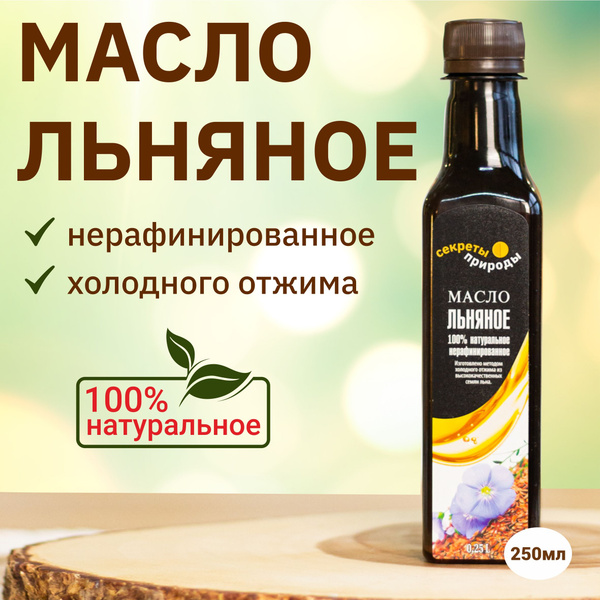 Льняное масло холодного отжима, 250 мл нерафинированное Секреты Природы ...