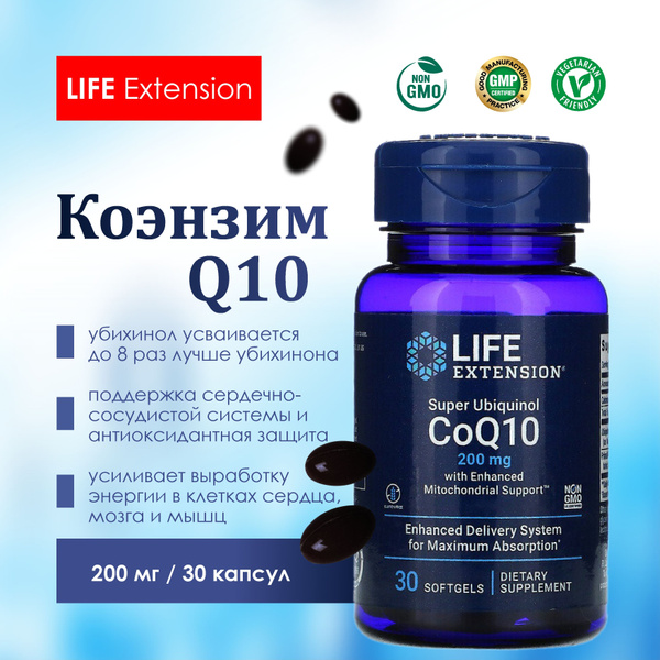 Life Extension Коэнзим Ку10 Супер Убихинол Super Ubiquinol CoQ10+ 200mg ...
