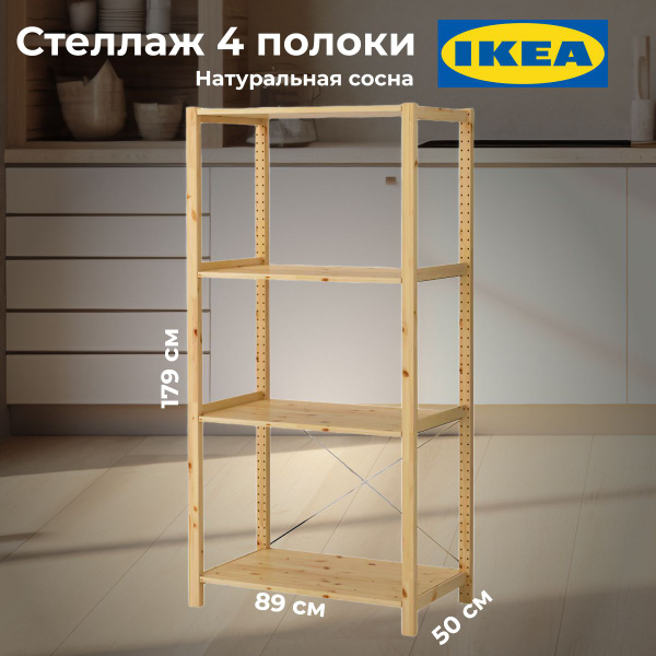 Стеллаж Икеа Ивар, 89х50х179 см, IKEA - купить по выгодной цене в ...