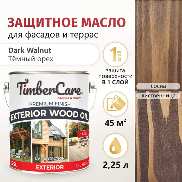 Масло для дерева TimberCare Exterior Wood Oil, пропитка для дерева для ...