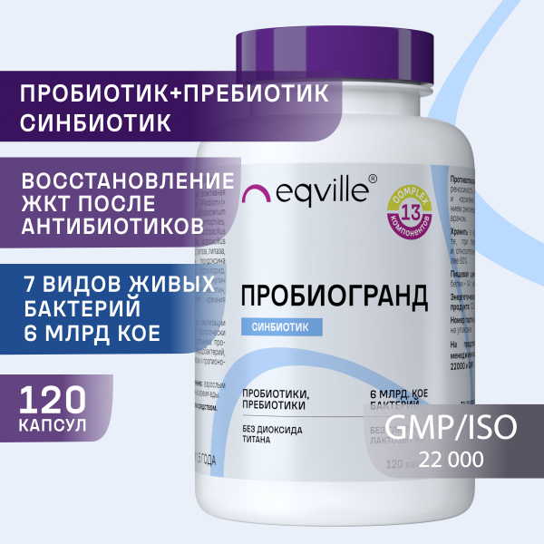 Синбиотик, Пробиотик и пребиотик для взрослых, БАД для ЖКТ, Пробиогранд ...