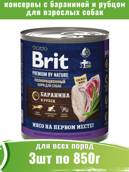 Консервы с бараниной и рубцом для взрослых собак, 850 г