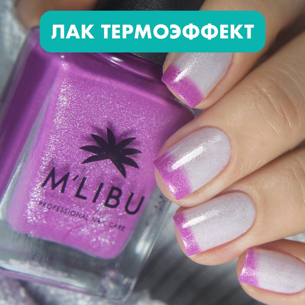 Лак Для Ногтей Лечебный Термоэффект Укрепляющий Бежевый/Розовый MALIBU ...