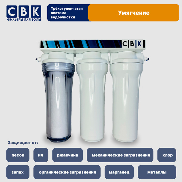 Фильтр встраиваемый под мойку, Система очистки воды СВК-3 Умягчение ...