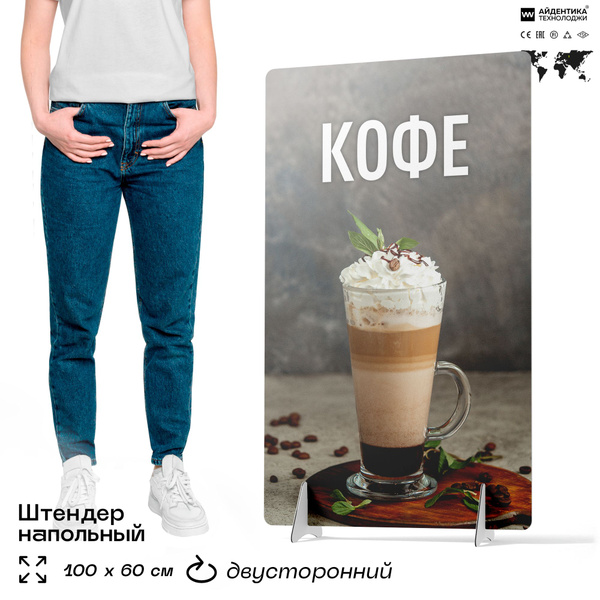 Штендер уличный Кофе для кофейни, рекламная информационная стойка ...