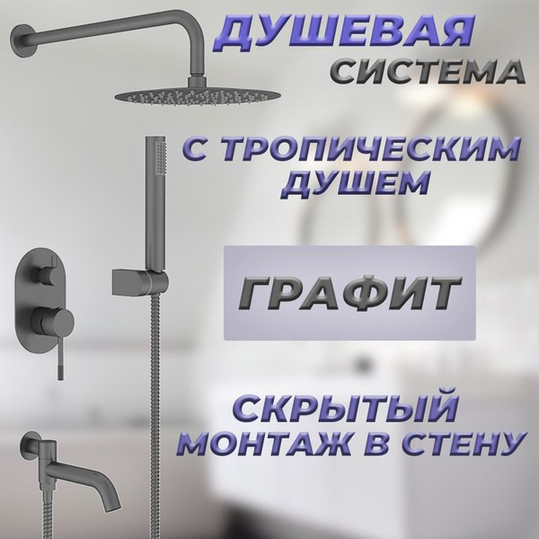 Душевая система скрытого монтажа (встраиваемая) VIEIR с 3-мя функциями ...