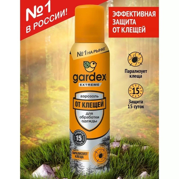 Аэрозоль от клещей (150 мл) Gardex Extreme - купить с доставкой по ...