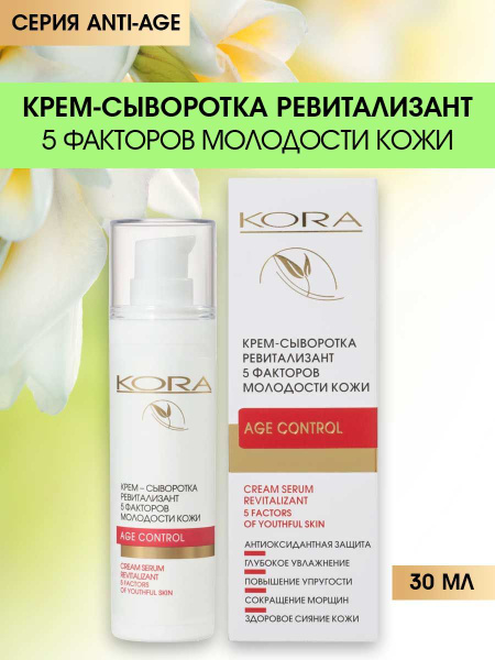 Характеристики KORA Сыворотка для лица Антивозрастной уход, 30 мл ...