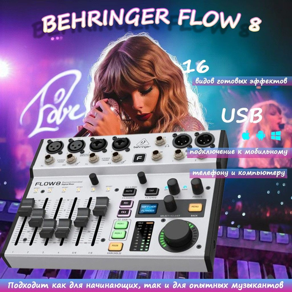Цифровой микшер BEHRINGER FLOW 8 - купить с доставкой по выгодным ценам ...