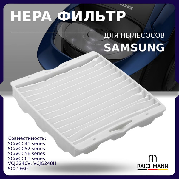 HEPA фильтр для пылесоса Samsung серии SC4141, SC4143 SC4170 SC4171 ...