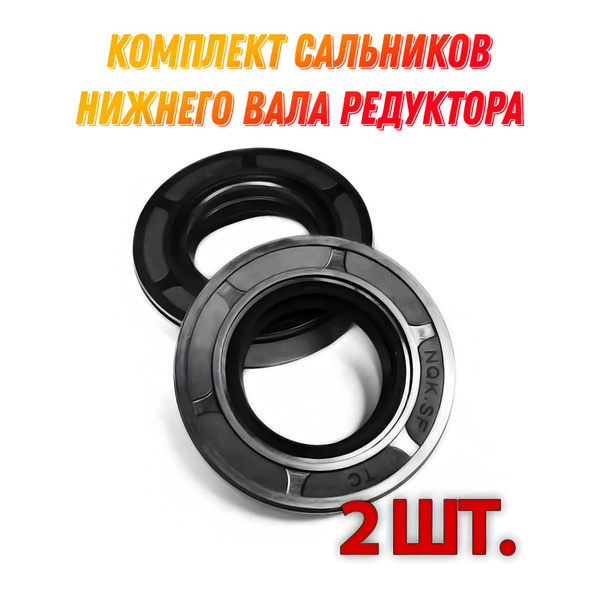 Сальники редуктора 25*47*7 нижний редуктора Крот/Салют/Агат(комплект ...