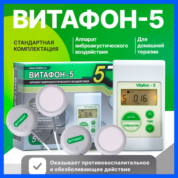 Витафон-5 Физиотерапевтические аппараты виброакустического воздействия ...