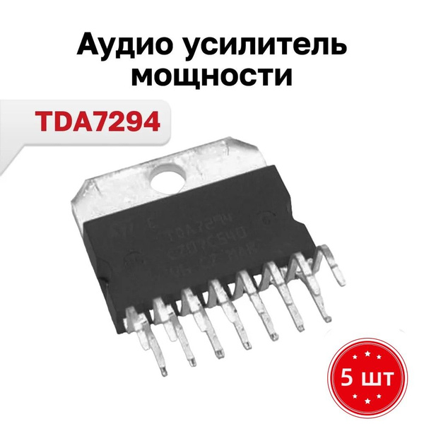 TDA7294, аудио усилитель мощности 100Вт, 5 шт. - купить с доставкой по ...