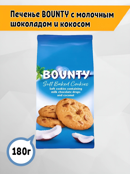 Печенье Bounty баунти 180 гр. - купить с доставкой по выгодным ценам в ...