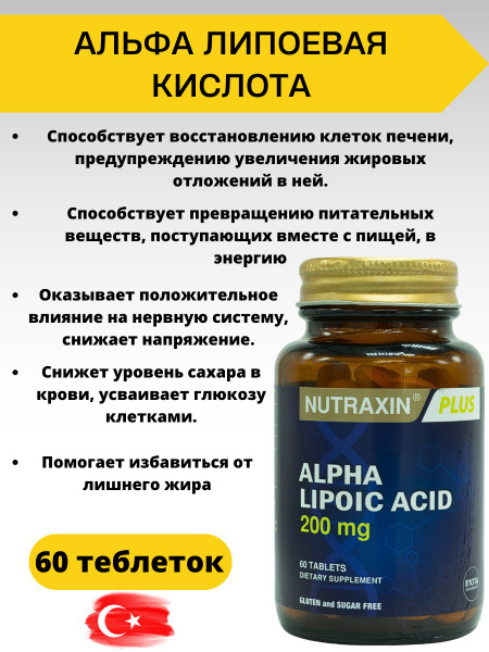 Альфа-липоевая кислота купить на OZON по низкой цене (1578800923)