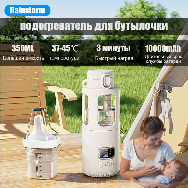подогреватель для бутылочки,10000mAh - купить с доставкой по выгодным ...