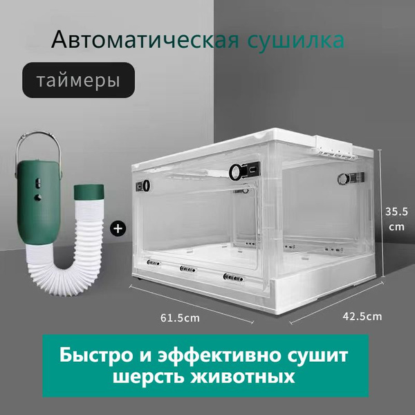 Автоматическая сушилка для животных - купить с доставкой по выгодным ...
