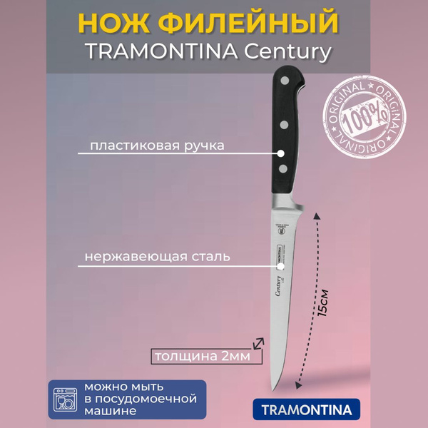 Купить Нож филейный TRAMONTINA Century 15см (24006/106) по низкой цене ...