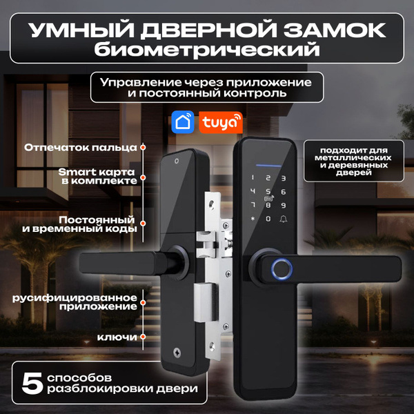 Умный дверной замок электронный со сканером отпечатка пальца ...