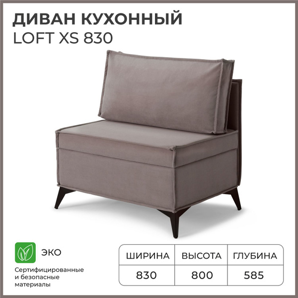 Диван на кухню, прямой, на балкон, в прихожую NORTA Loft XS 830х585х800 ...