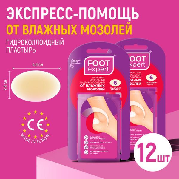 Характеристики FOOT EXPERT Гидроколлоидный пластырь от влажных мозолей ...