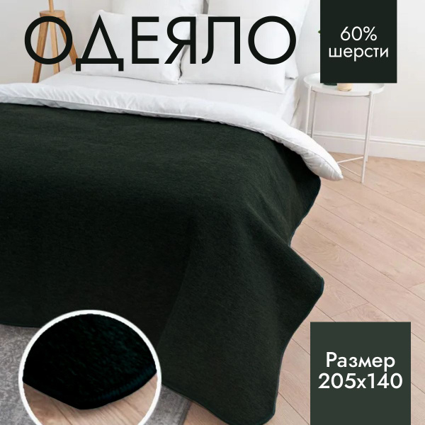 Одеяло 1, 140x205, Всесезонное, Зимнее, с наполнителем Верблюжья шерсть ...