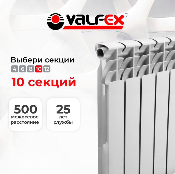 Радиатор биметаллический Valfex 500 мм Optima BM Version 2.0 х 10 ...