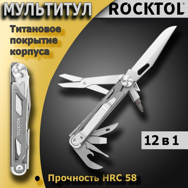 Мультитул - нож Rocktol 12 в 1 с титановыми ручками, серый, ST02 ...