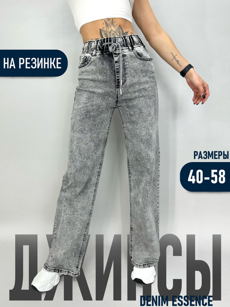 Джинсы Denim Essence - купить с доставкой по выгодным ценам в интернет ...