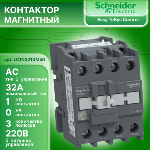 Контактор 32А U катушки 220В AC 1НО - купить с доставкой по выгодным ...