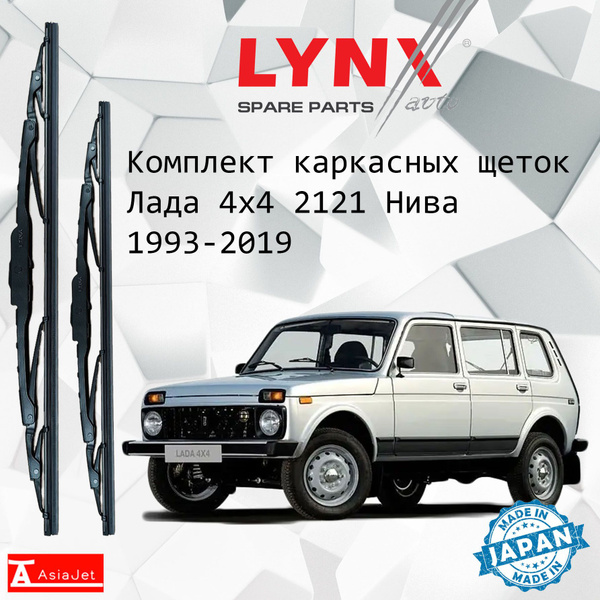 Характеристики Дворники LADA 4x4 Нива / Лада 2131 5 дв.1993 - 2019 ...