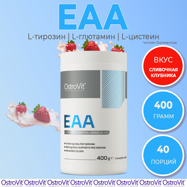 Аминокислоты ЕАА сливочная клубника 400 гр OstroVit / Аминокислоты ...